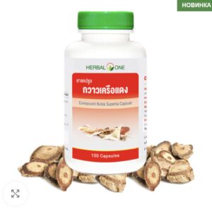 Бутеа Суперба Red Kwao Krua (Herbal One)