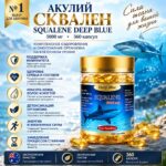 Акулий Сквален Squalene Deep Blue 5000мг 360 капсул — изображение 2