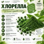 Хлорелла (Порошок) органический — изображение 2