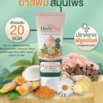 Куркумин и Гималайская соль травяная зубная паста HERBPLUS.