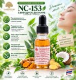 Капли в Нос при хроническом Насморке и Гайморите NC-153 (Классическая формула) — изображение 2