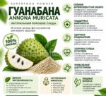 Сметанное яблоко (Аннона Колючая, Гуанабана, Soursop, Annona muricata) Порошок — изображение 2