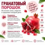 Гранатовый порошок Punica Granatum — изображение 2