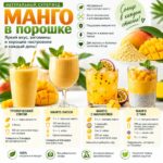Манго органический порошок Mango Powder — изображение 2