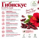 Высококачественный органический Гибискус нормализует давлеие, пищеварение, снижает уровень сахара в крови — изображение 2