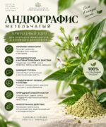 Андрографис метельчатый против Вирусов и Бактерий (Фа Талай Джон) Andrographis paniculata Powder — изображение 2