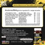 Комплекс BAT TROL для естественного контроля аппетита и снижения веса BAT TROL African Mango Seed Extract — изображение 3