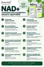 Essential NAD+ замедляет старение на клеточном уровне плюс поддержка работы мозга — изображение 4