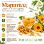 Мариголд органический напиток для улучшения зрения Herbal Tea Marigold — изображение 2
