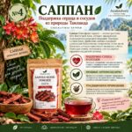 Саппан (Цезальпиния) для улучшения Кровообращения и снятия воспалений Sappan Tree Powder — изображение 3