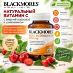 Био Комплекс натуральный витамин С с Вишней Ацеролой и Шиповником Bio C Acerola Plus 1500 мг — изображение 2