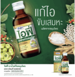 Сироп - концентрат от кашля и першения в горле Yanhee IFY Herbal — изображение 2