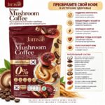 Грибной кофе Jamsai Balance Mushroom Coffee — изображение 2