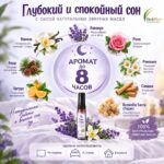 Спрей для подушки «Глубокий сон» Herbplus — изображение 2