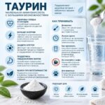 Таурин для здоровья сердца и замедления возрастных изменений Powder — изображение 3