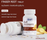 Крачай (Безенбергия) для Стабилизации Давления Kra-Chai Yanhee Finger Root (Boesenbergia rotunda) — изображение 2