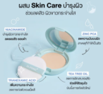 Блюрящая Пудра для ухода за проблемной кожей (Анти-Акне) Dr.PONG ACNE ACE — изображение 2
