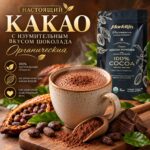 Органическое Какао северного Таиланда для Истинных Ценителей настоящего Шоколада Mark Rin Premium Organic Unsweetened Cocoa Powder — изображение 3