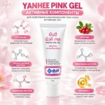Розовый гель для коррекции темного пигмента кожи Yanhee — изображение 2