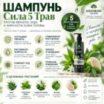 Шампунь Против Перхоти Освежающий «Сила 5 Трав» KHAOKHO — изображение 2