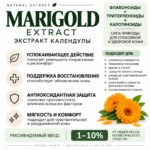 Экстракт Мариголда — Успокаивающий растительный актив для Чувствительной и Раздражённой Кожи Marigold Extract — изображение 2