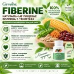 Фиберин для Контроля Аппетита и естественного Очищения организма Fiberine Giffarine — изображение 2
