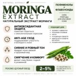 Натуральный Экстракт семечек Моринги – для гладкости и детокска кожи Moringa Extract — изображение 2