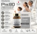 Инновационная добавка для укрепления зубов, костей и предотвращения остеропороза PreBo — изображение 2