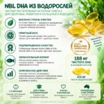 Концентрированная Омега из Водорослей для поддержки мозговой деятельности и зрения ребенка  NBL DHA Algae Oil — изображение 3