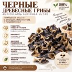 Сушеные древесные грибы для поддержки сердечно-сосудистой системы Dried Ear Mushroom — изображение 2