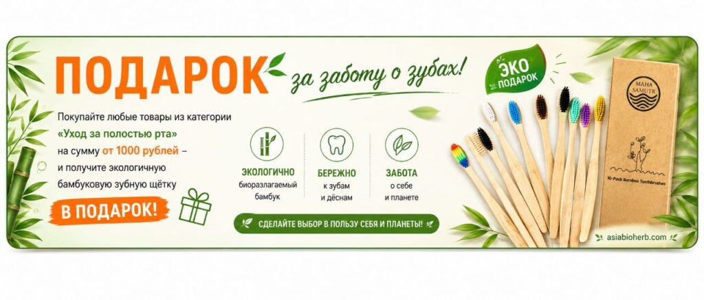 Баннер категории Уход за полостью рта