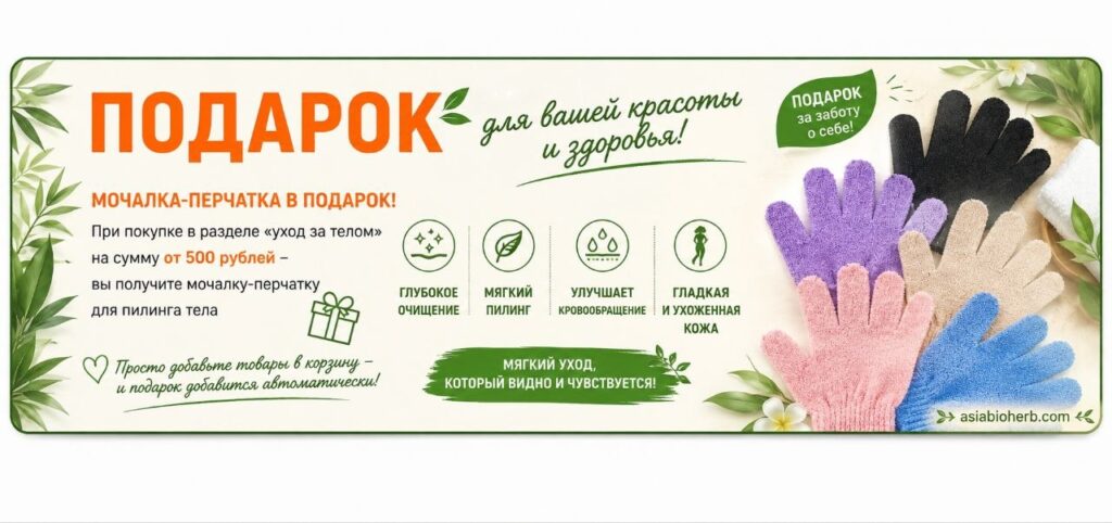 Баннер категории Уход за телом