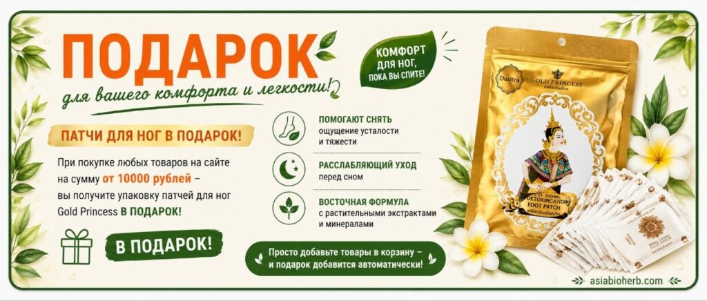 Патчи для ног при покупке от 10000 р
