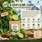 Кафрский лайм для нормализации обмена веществ и поддержки иммунитета Citrus hystrix Powder — изображение 2
