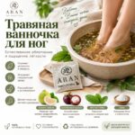 Травяная ванночка для ног для снятия боли и мышечного напряжения Aran — изображение 3