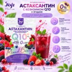 Питьевой Астаксантин с коэнзимом Q10 и ягодами для омоложения, энергии и защиты организма от стресса Joji — изображение 4