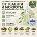Тайский растительный комплекс от Кашля и Мокроты Khaolaor Ammaruekvati — изображение 3